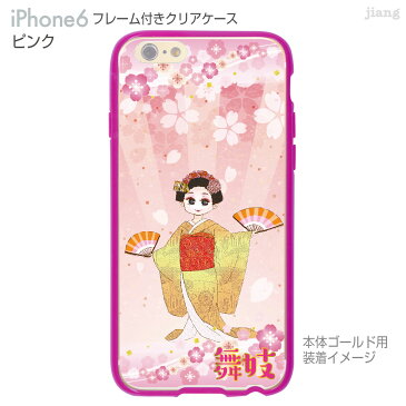 iPhone6s iPhone6 ケース バンパー カバー スマホケース クリアケース ハードケース ジアン jiang 着せ替え イラスト かわいい Clear Arts 舞妓 01-ip6-f0279