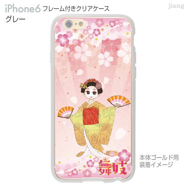 iPhone6s iPhone6 ケース バンパー カバー スマホケース クリアケース ハードケース ジアン jiang 着せ替え イラスト かわいい Clear Arts 舞妓 01-ip6-f0279