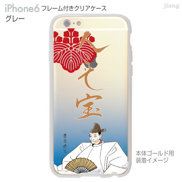 iPhone6s iPhone6 ケース バンパー カバー スマホケース クリアケース ハードケース ジアン jiang 着せ替え イラスト かわいい Clear Arts 豊臣秀吉 01-ip6-f0281