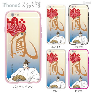 iPhone6s iPhone6 ケース バンパー カバー スマホケース クリアケース ハードケース ジアン jiang 着せ替え イラスト かわいい Clear Arts 豊臣秀吉 01-ip6-f0285