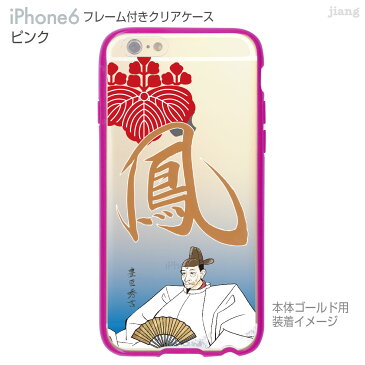 iPhone6s iPhone6 ケース バンパー カバー スマホケース クリアケース ハードケース ジアン jiang 着せ替え イラスト かわいい Clear Arts 豊臣秀吉 01-ip6-f0285