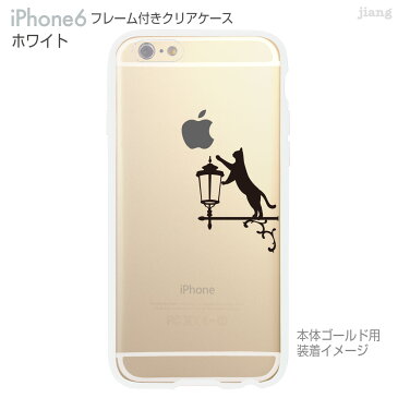 iPhone6s iPhone6 ケース バンパー カバー スマホケース クリアケース ハードケース ジアン jiang 着せ替え イラスト かわいい Clear Arts ネコ 22-ip6-f0085