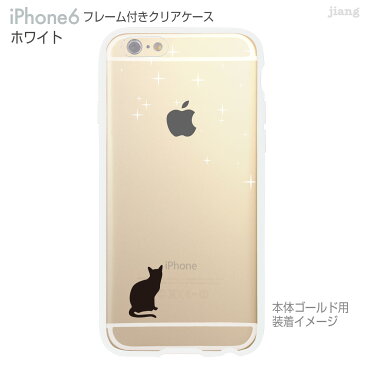 iPhone6s iPhone6 ケース バンパー カバー スマホケース クリアケース ハードケース ジアン jiang 着せ替え イラスト かわいい Clear Arts ネコ 22-ip6-f0086