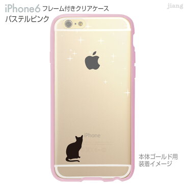 iPhone6s iPhone6 ケース バンパー カバー スマホケース クリアケース ハードケース ジアン jiang 着せ替え イラスト かわいい Clear Arts ネコ 22-ip6-f0086