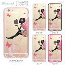 iPhone6s iPhone6 ケース バンパー カバー スマホケース クリアケース ハードケース ジアン jiang 着せ替え イラスト かわいい Clear Arts フェアリー 22-ip6-f0094