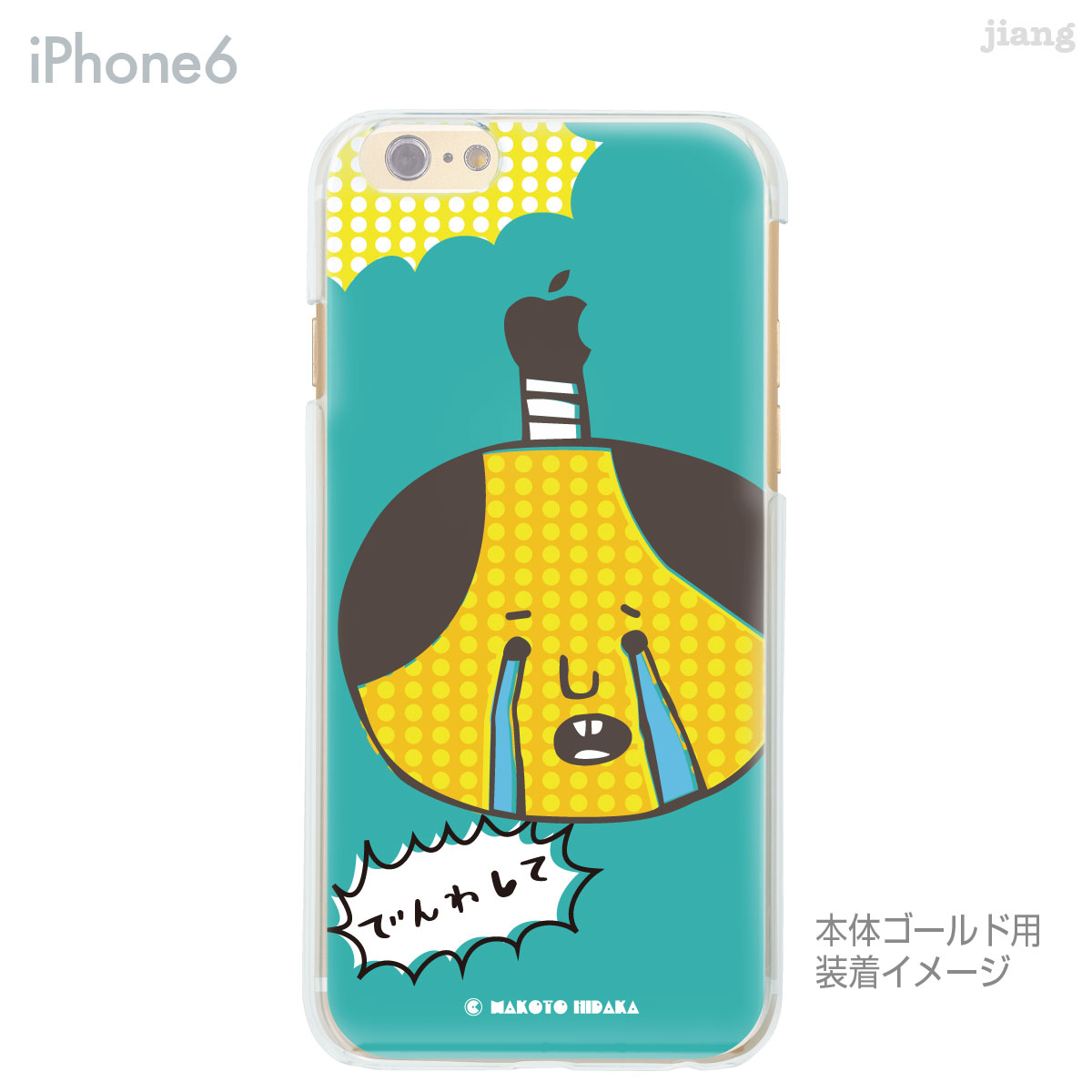 iPhone ケース iPhone17 e Pro Air ProMax 16 iPhone15 iPhone14 iPhone13 iPhone12 iPhone11 iPhoneXS iPhoneXR iPhoneX iPhone8 iPhone7 iPhone SE mini Plus スマホケース ハードケース カバー かわいい ヒダカマコト 81-ip6-ca0003
