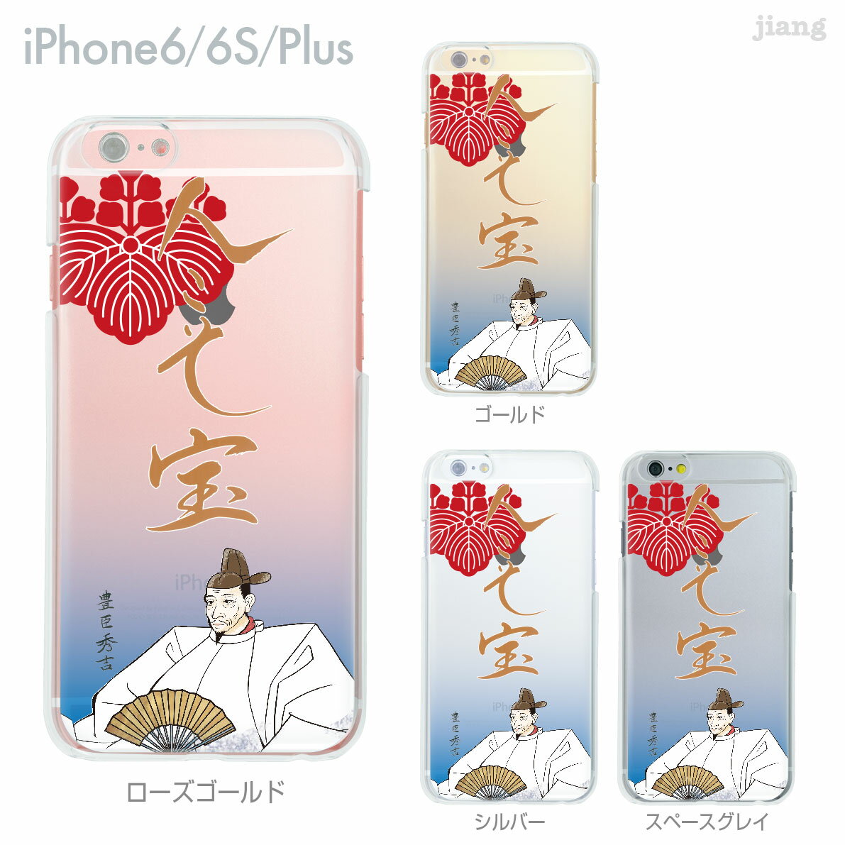 乐天商城 - iPhone ケース iPhone17 e Pro Air ProMax 16 iPhone15 iPhone14 iPhone13 iPhone12 iPhone11 iPhoneXS iPhoneXR iPhoneX iPhone8 iPhone7 iPhone SE mini Plus スマホケース ハードケース カバー かわいい 豊臣秀吉 01-ip6-ca0281