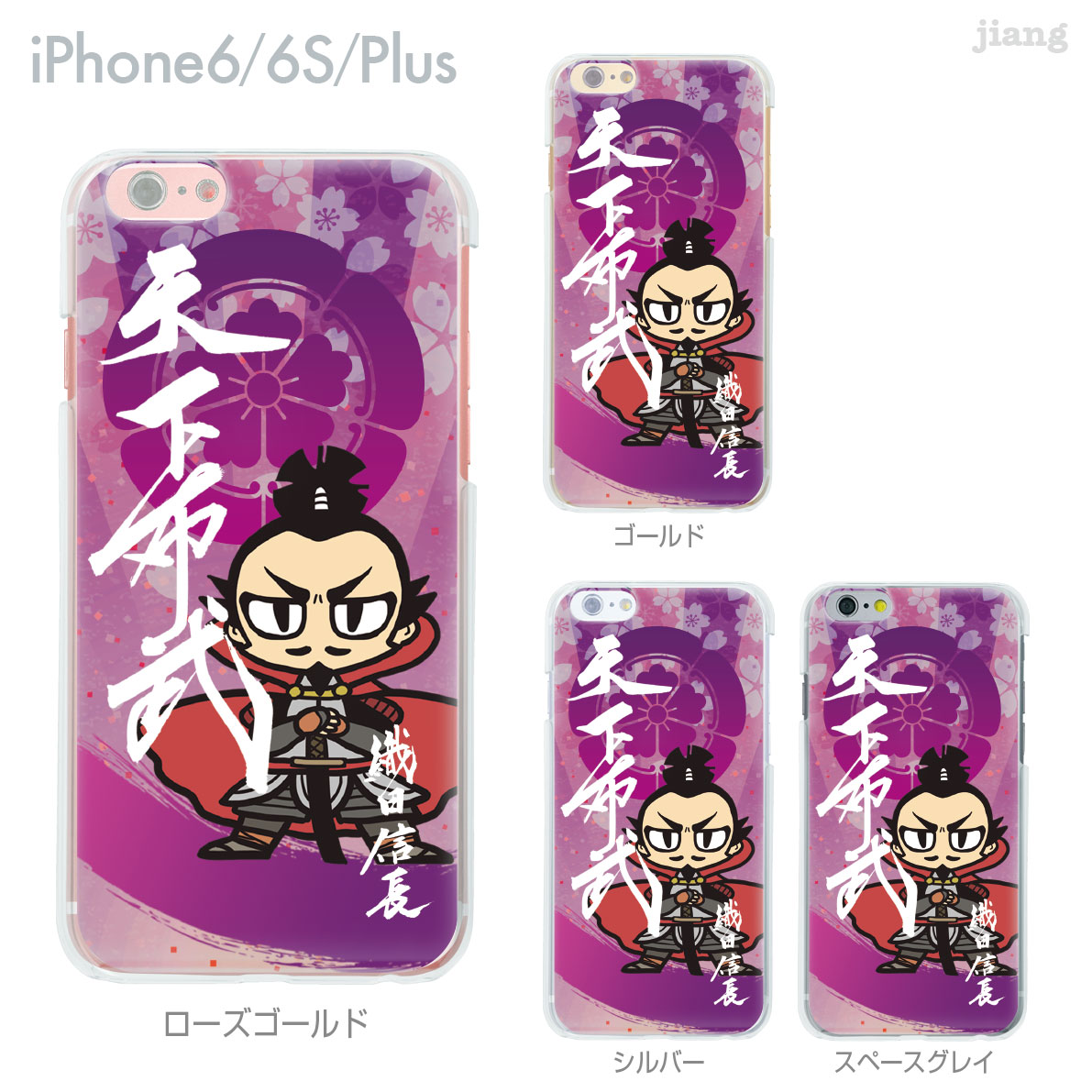 iPhone14 ケース mini pro max iPhone iPhone13 iPhone12 iPhone11 iPhoneXS iPhoneXR iPhoneX iPhone8 iphone7 Plus スマホケース ソフトケース カバー TPU かわいい かわいい 戦国武将 織田信長 01-ip6-tp0302