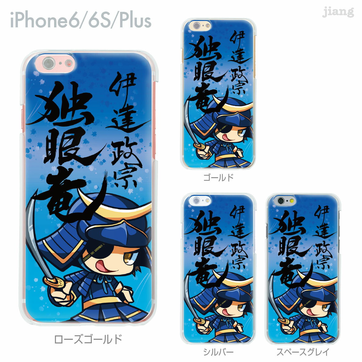iPhone14 ケース mini pro max iPhone iPhone13 iPhone12 iPhone11 iPhoneXS iPhoneXR iPhoneX iPhone8 iphone7 Plus スマホケース ソフトケース カバー TPU かわいい かわいい 戦国武将 伊達政宗 01-ip6-tp0304