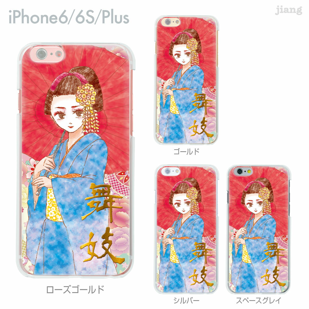 乐天商城 - iPhone14 ケース mini pro max iPhone iPhone13 iPhone12 iPhone11 iPhoneXS iPhoneXR iPhoneX iPhone8 iphone7 Plus スマホケース ソフトケース カバー TPU かわいい かわいい 舞妓さん 01-ip6-tp0309
