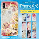 iphone8ケース iPhone8 ケース iPhoneX iphone7ケース iphone7 plus ケース iphone7s ケースiphone7 plus iPhone6s iPhone6 Plus iphone SE ケース スマホケース ハードケース カバー クリアケース かわいい 花柄 97-ip6-033