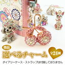 チャーム jiang ジアン 手帳型 ケース カバー オシャレ かわいい ストラップ 着せ替え charm-01