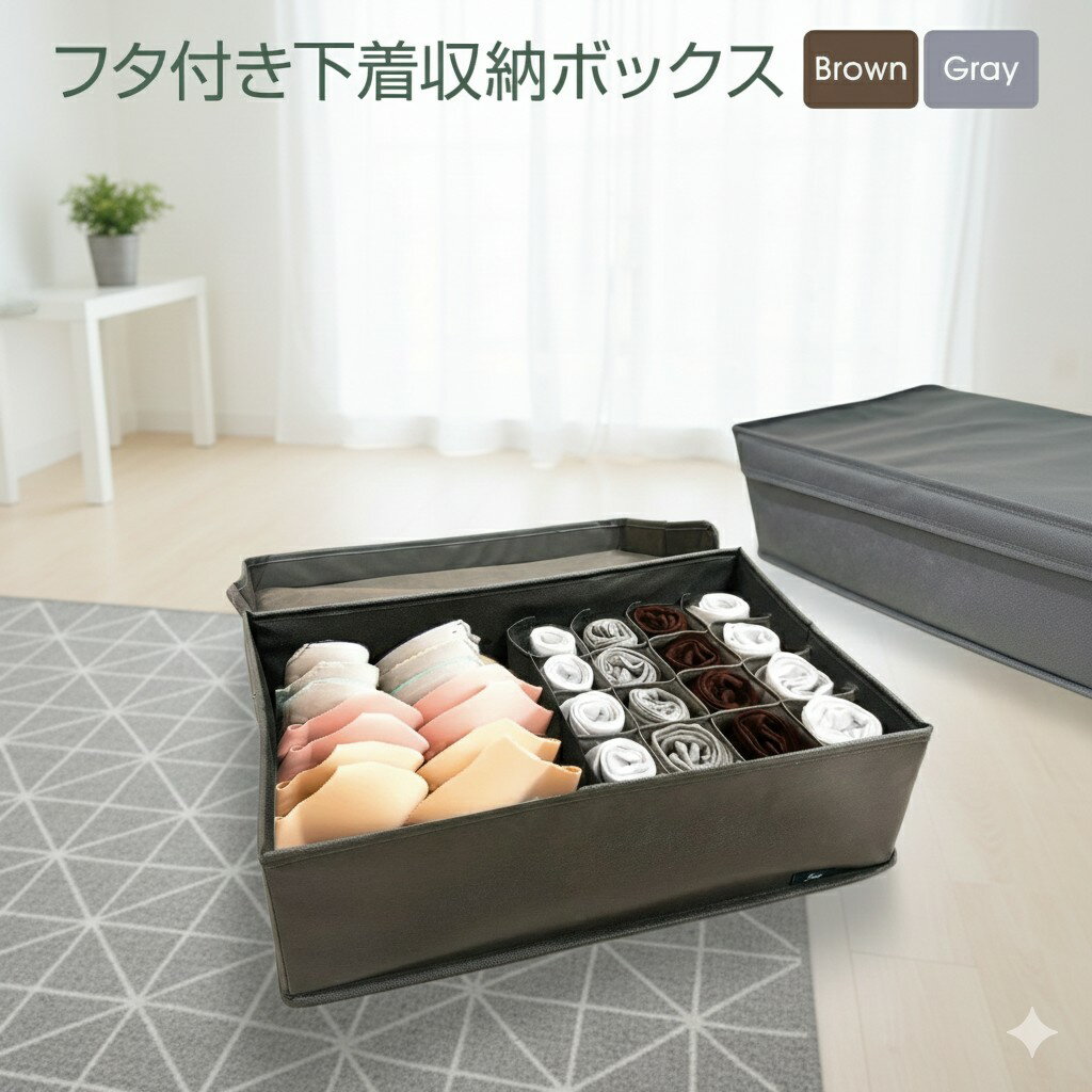 下着収納ケース 収納 ボックス ふた付き 仕切り 下着 靴下 ランジェリー 衣類 収納ボックス 引き出し ふた付き 収納棚 下着収納ボックス ランジェリー アンダーウェア収納 仕切りボックス 衣類 収納用品 新生活 改良版 防塵 防湿 ld-box04のサムネイル