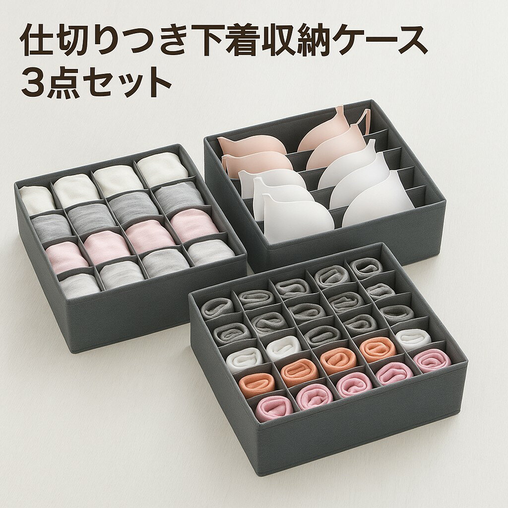 収納ケース 下着 靴下 収納 下着収納 仕切り 仕切りケース 下着収納ケース インナー収納 折りたたみ 3点セット 7マス 16マス 24マス 引き出し ランジェリー アンダーウェア収納 収納ボックス 仕切りボックス 衣類 収納用品 ld-case