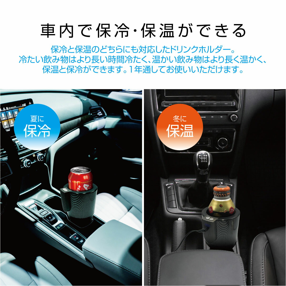【お買い物マラソン開催♪ポイント5倍&最大160円off分クーポン配布】 ドリンクホルダー 保温 保冷 車 室内 カー用品 オフィース カップホルダー テーブル 缶コーヒー かわいい drink-holder