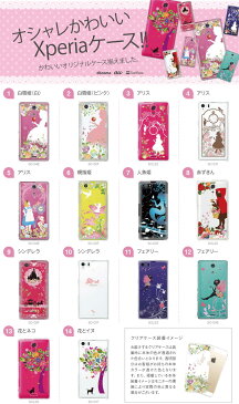 Xperia Z3 SO-02G SO-01G SO-04F SO-03F SO-02F SO-01F SO-04E SO-02E SO-01E SO-03D SOL26 SOL25 SOL23 SOL22 IS12S ケース カバー スマホケース クリアケース ハードケース ディズニー 白雪姫 アリス 着せ替え　kawaii-xperia