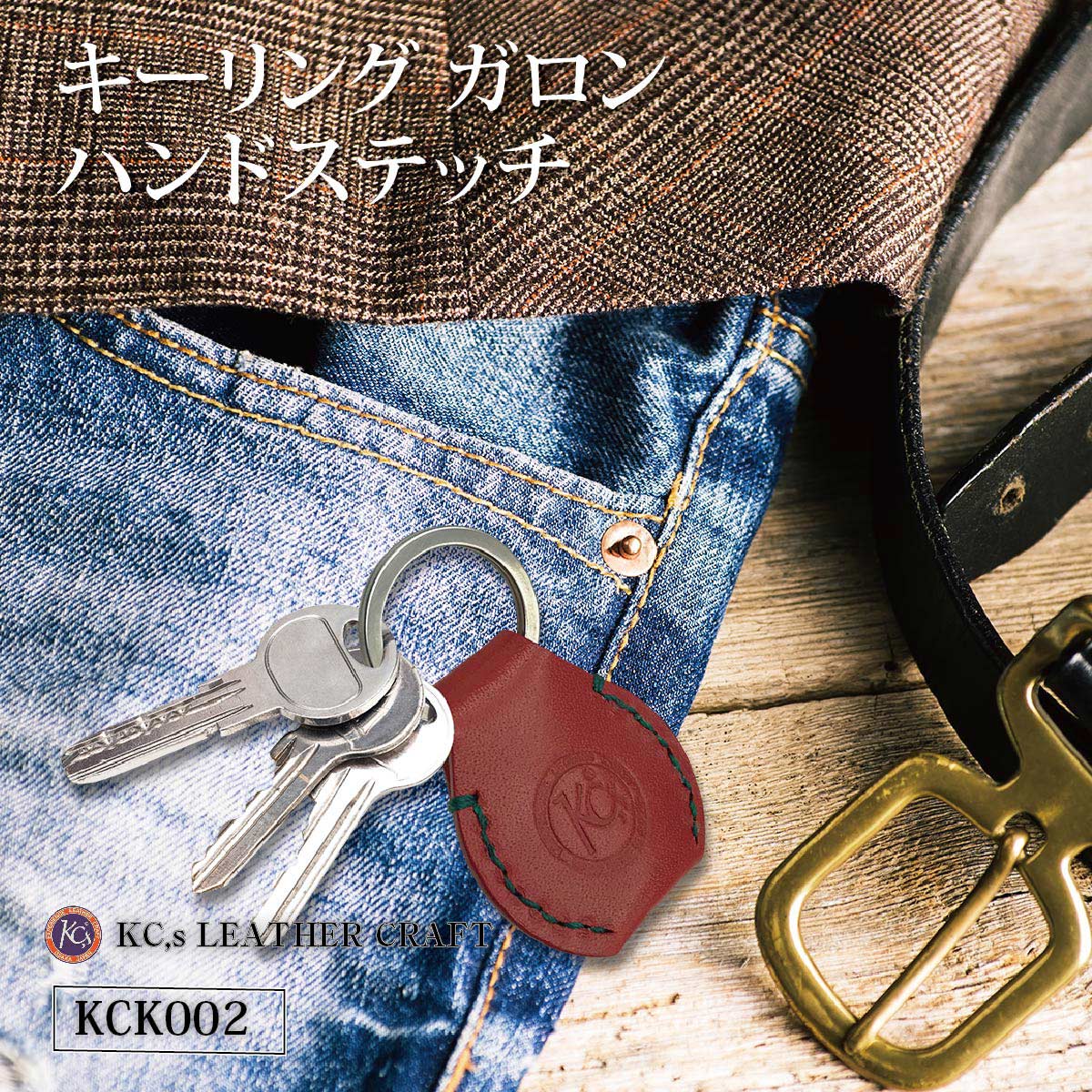キーリング ガロン ハンドステッチ キーホルダー 本革 500円玉収納 メンズ レディース 牛革 革 レザー KC,s ケーシーズ ケイシイズ kck002