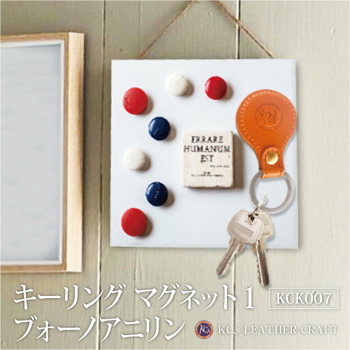 キーリング マグネット ブォーノアニリン 本革 キーホルダー メンズ レディース 牛革 革 レザー KC,s ケーシーズ ケイシイズ kck007 キーリング マグネット ブォーノアニリン 本革 キーホルダー メンズ レディース 牛革 革 レザー KC,s ケーシーズ ケイシイズ kck007