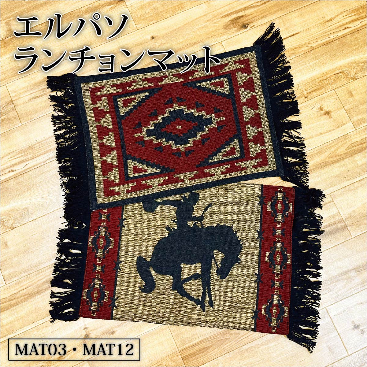 エルパソ ランチョンマット KC,s ケーシーズ ケイシイズ mat0312