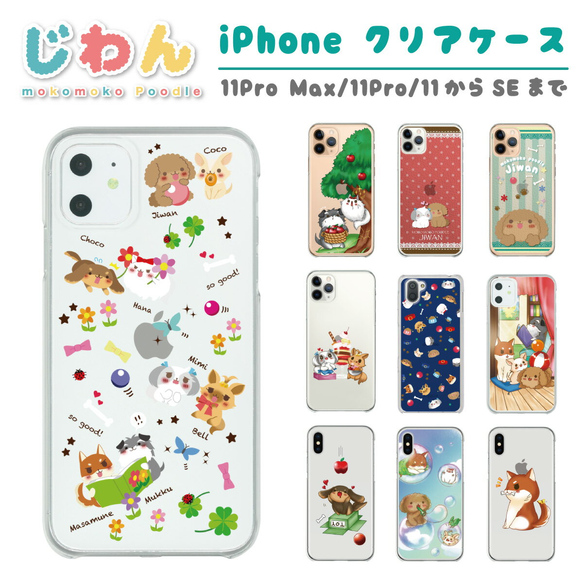 Rakuten - iPhone ケース iPhone17 e Pro Air ProMax 16 iPhone15 iPhone14 iPhone13 iPhone12 iPhone11 iPhoneXS iPhoneXR iPhoneX iPhone8 iPhone7 iPhone SE mini Plus スマホケース ハードケース カバー かわいい じわん 犬 ip-ca018