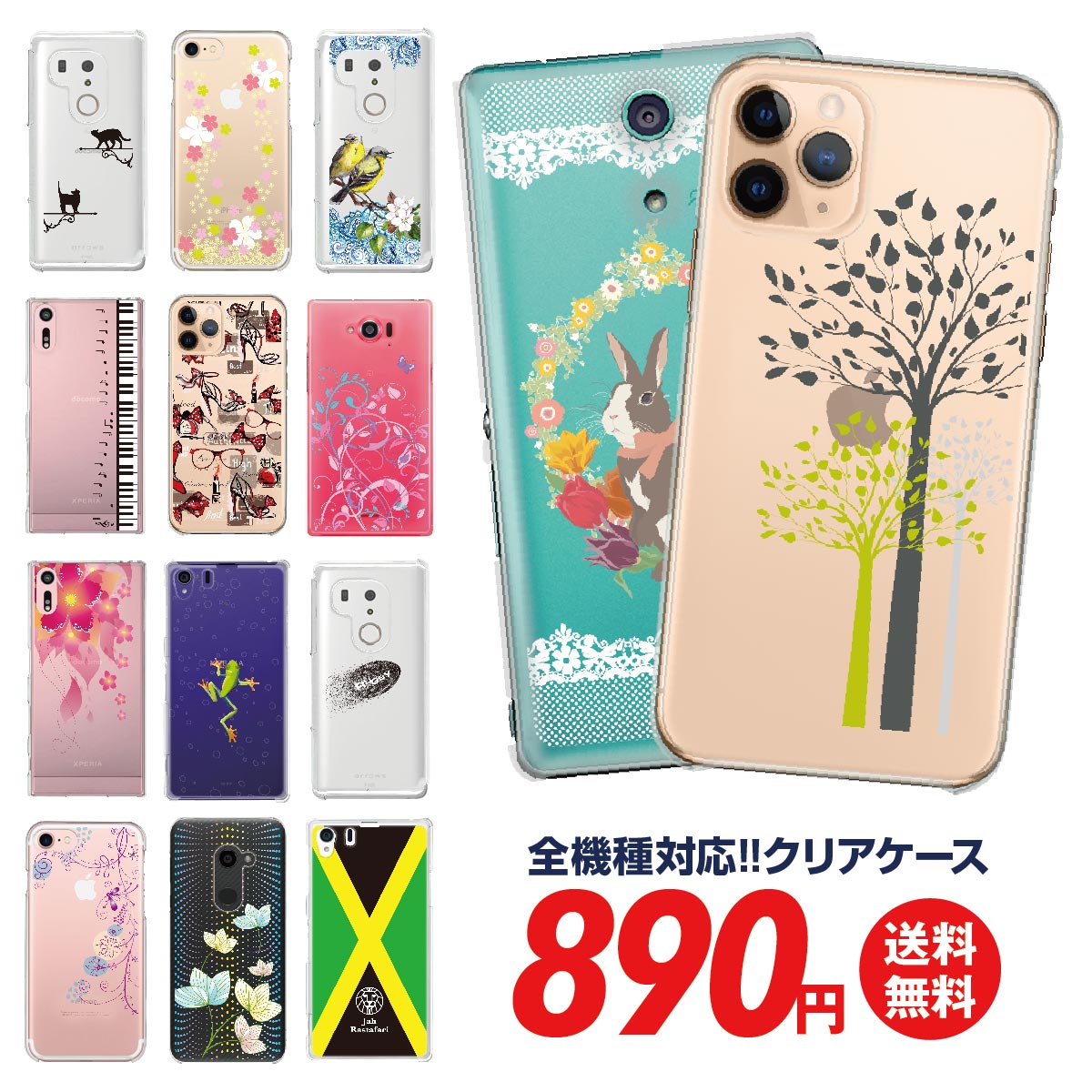 スマホケース 全機種対応 ケース カバー クリアケース iPhone ES 11 Pro Max iPhone11 iPhoneXS Max iPhoneXR iPhoneX iPhone8 Xperia5 SO-01M SOV41 xperia8 xperia1 SO-03L aquos sense3 lite SH-02M R3 galaxy a20 S10 S9 S8 sa04