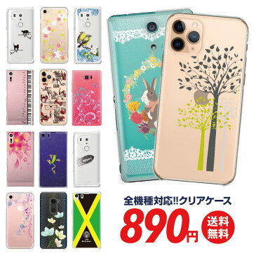 スマホケース 全機種対応 ケース カバー クリアケース iPhone 12 ES 11 Pro Max iPhone11 iPhoneXS Max iPhoneXR iPhoneX iPhone8 Xperia 1 II SO-51A 10 II SO-41A AQUOS R5G SH-51A sense3 galaxy S20 A41 arrows Be4 sa04