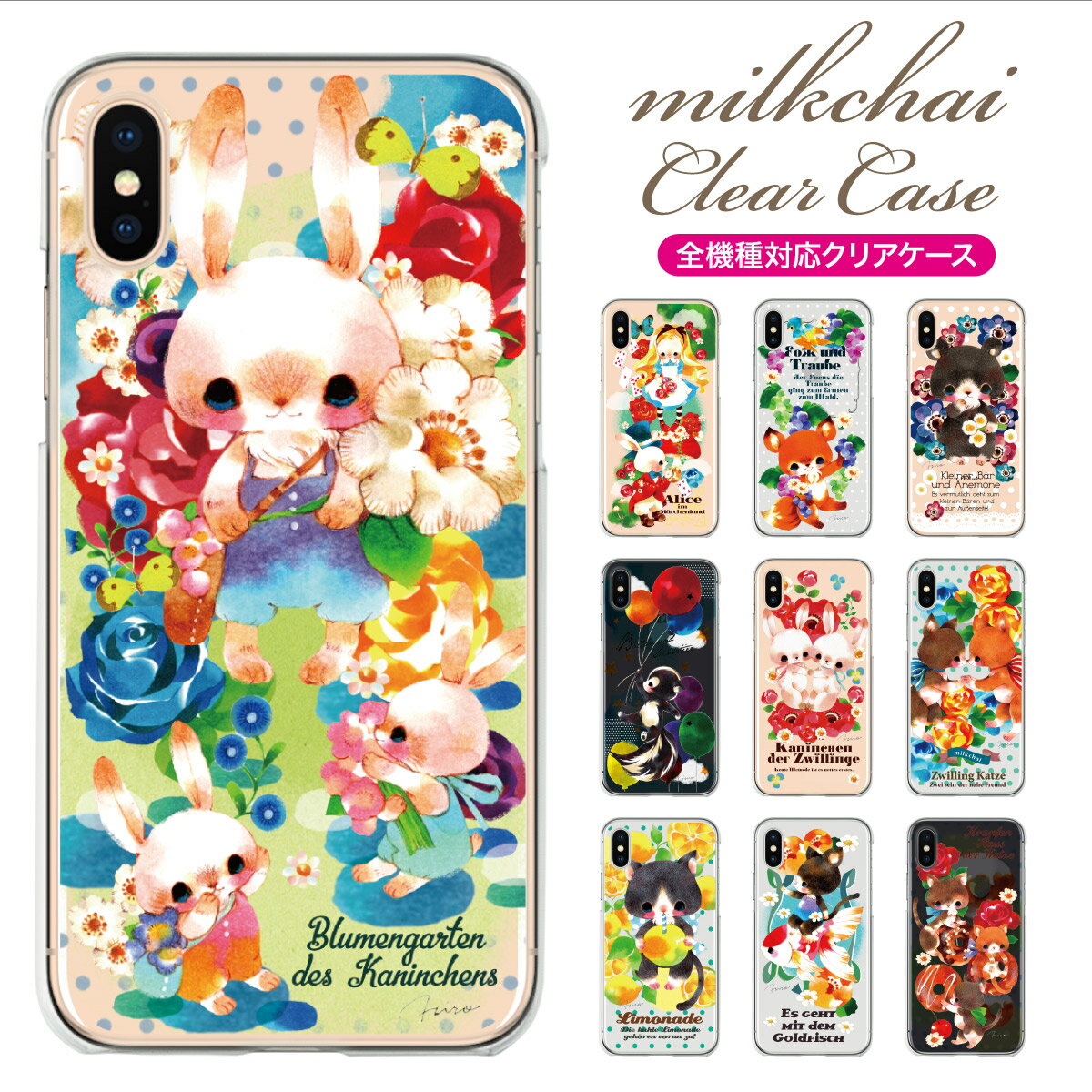 iPhone 15 mini Pro Max ケース iPhone15 iPhone14 iPhone13 iPhone12 iPhone11 iPhoneSE iPhoneXS Max iPhoneXR iPhoneX iPhone8 iPhone iphone7 スマホケース ハードケース カバー かわいい milkchai ip-ca001