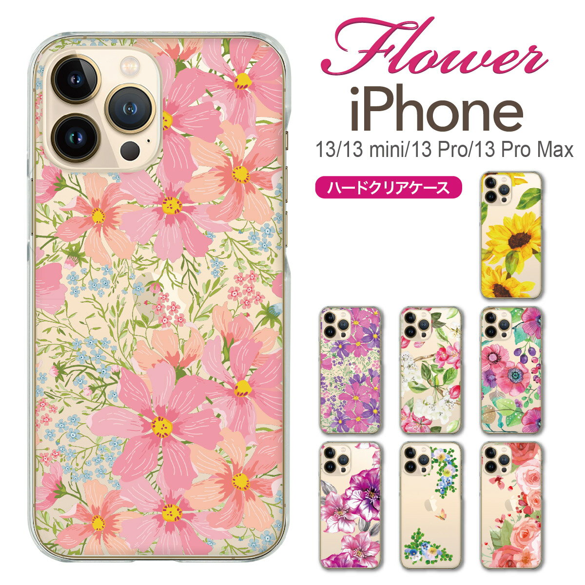 iPhone 15 mini Pro Max ケース iPhone15 iPhone14 iPhone13 iPhone12 iPhone11 iPhoneSE iPhoneXS Max iPhoneXR iPhoneX iPhone8 iPhone iphone7 スマホケース ハードケース カバー かわいい 花柄 97-ip6-032