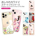 iPhone 15 mini Pro Max ケース iPhone15 iPhone14 iPhone13 iPhone12 iPhone11 iPhoneSE iPhoneXS Max iPhoneXR iPhoneX iPhone8 iPhone iphone7 スマホケース ハードケース カバー かわいい …