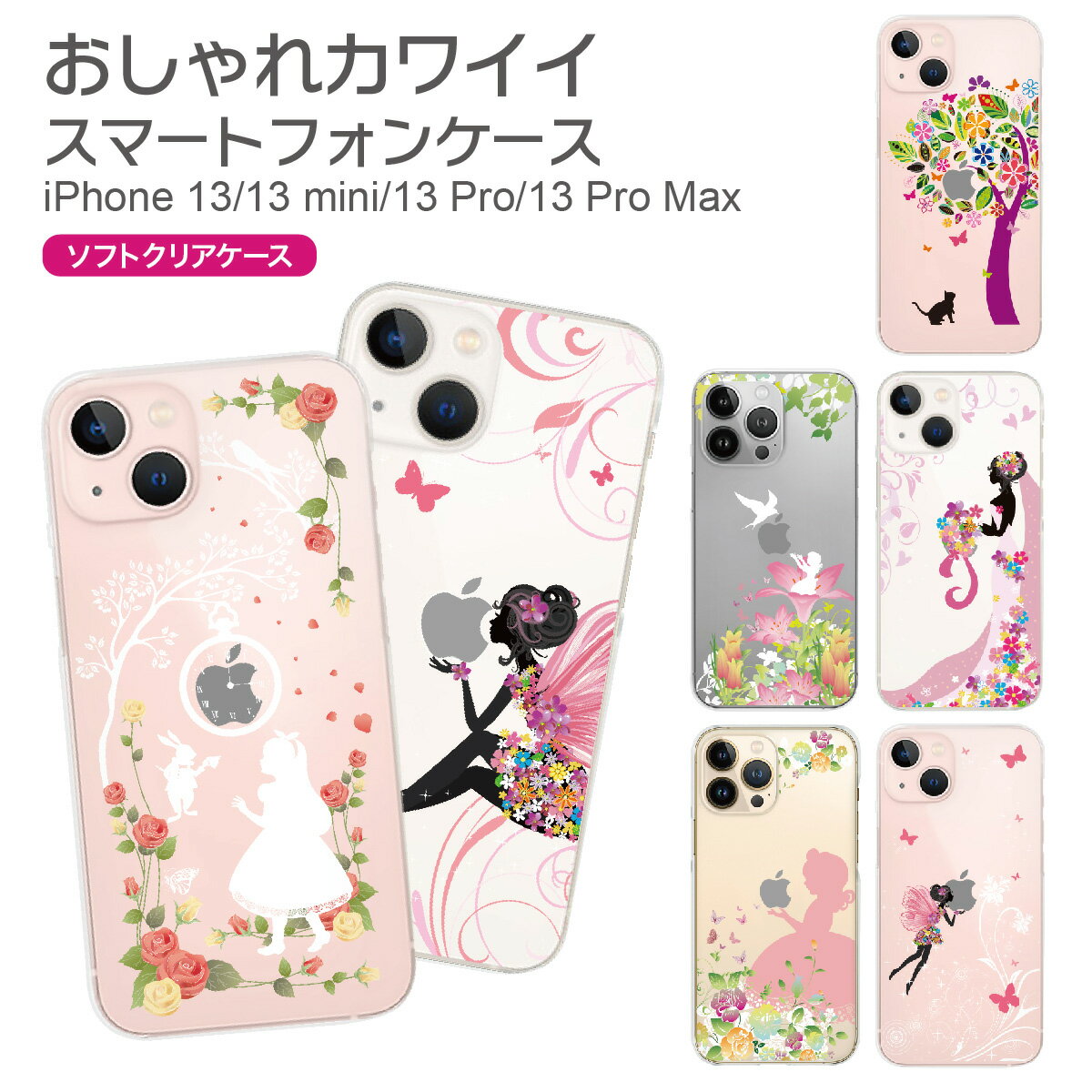 iPhone13 ケース mini pro max iPhone iPhone12 iPhone11 iPhoneXS iPhoneXR iPhoneX iPhone8 iphone7 Plus iPhone6s スマホケース ソフトケース カバー TPU アリス 白雪姫 グリム童話 97-ip6-005