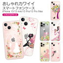 iPhone14 ケース mini pro max iPhone iPhone13 iPhone12 iPhone11 iPhoneXS iPhoneXR iPhoneX iPhone8 iphone7 Plus スマホケース ソフトケース カバー TPU アリス 白雪姫 グリム童話 97-ip6-005