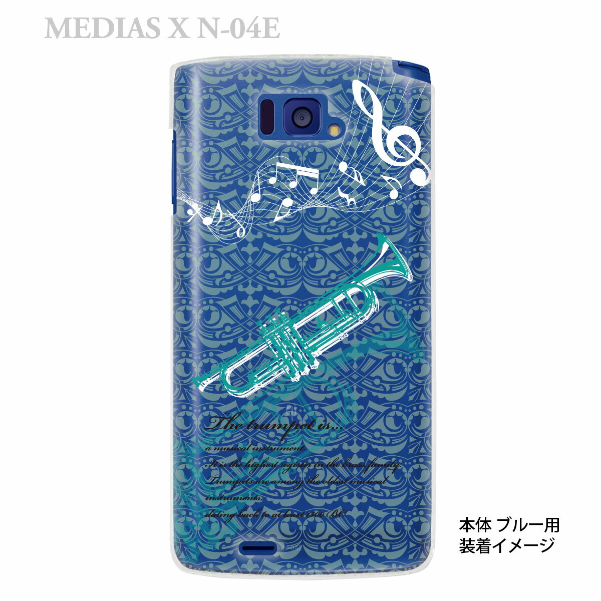 【MEDIAS X N-04E】【N-04E】【docomo】【ケース】【カバー】【スマホケース】【クリアケース】【ミュージック】【トランペット】　09-n04e-mu0012