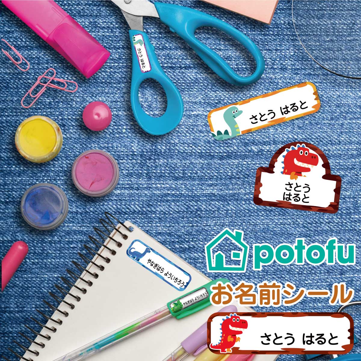 お名前シール！JIANGオリジナル「potofu」のお名前シール じにゃんの算数セットシールはこちらから◇おすすめ商品ラインナップ◇ - お名前シール - オシャレな雑貨のサイトはこちらから