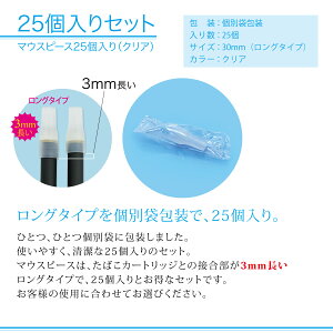 プルームテックマウスピース