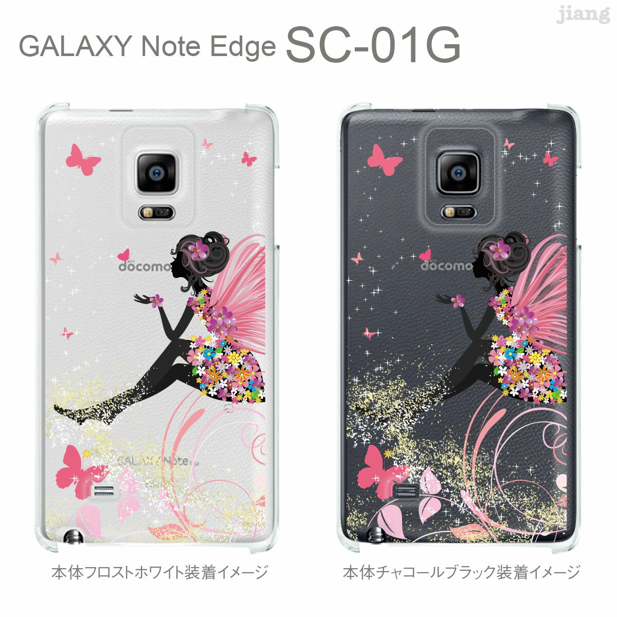 ジアン jiang GALAXY Note Edge SC-01G ケース カバー スマホケース クリアケース Clear Arts かわいい おしゃれ きれい フェアリー 22-sc01g-ca0096