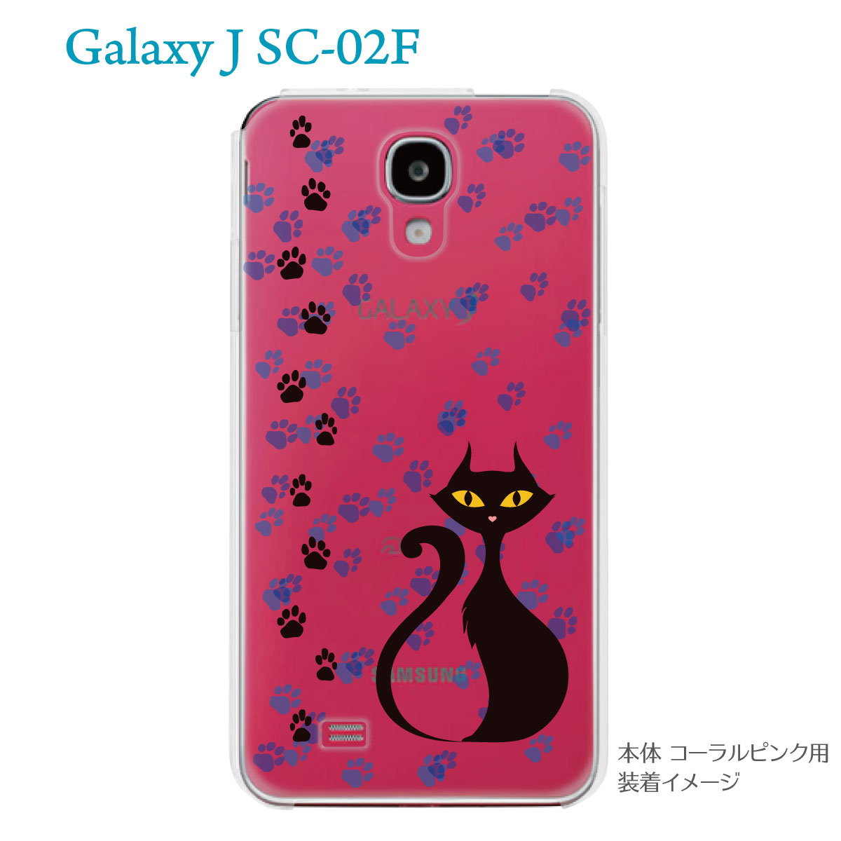 【GALAXY J SC-02F】【SC-02F ケース】【カバー】【スマホケース】【クリアケース】【クリアーアーツ】【ネコ】　21-sc02f-ca0013