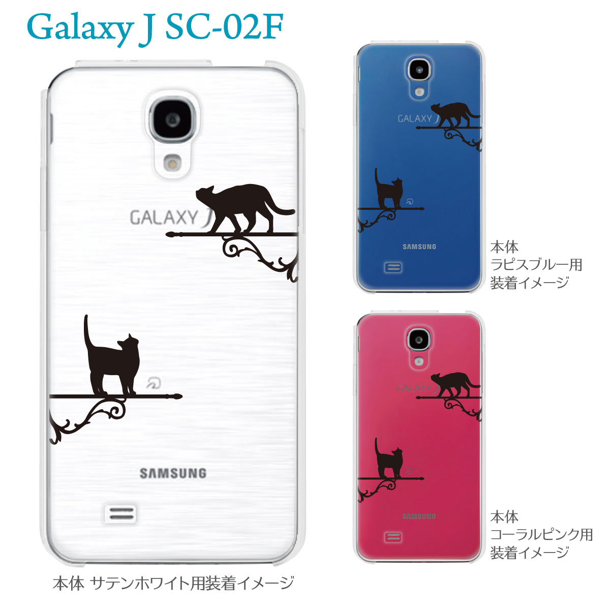 【GALAXY J SC-02F】【SC-02F ケース】【カバー】【スマホケース】【クリアケース】【クリアーアーツ】【ネコ】　22-sc02f-ca0084