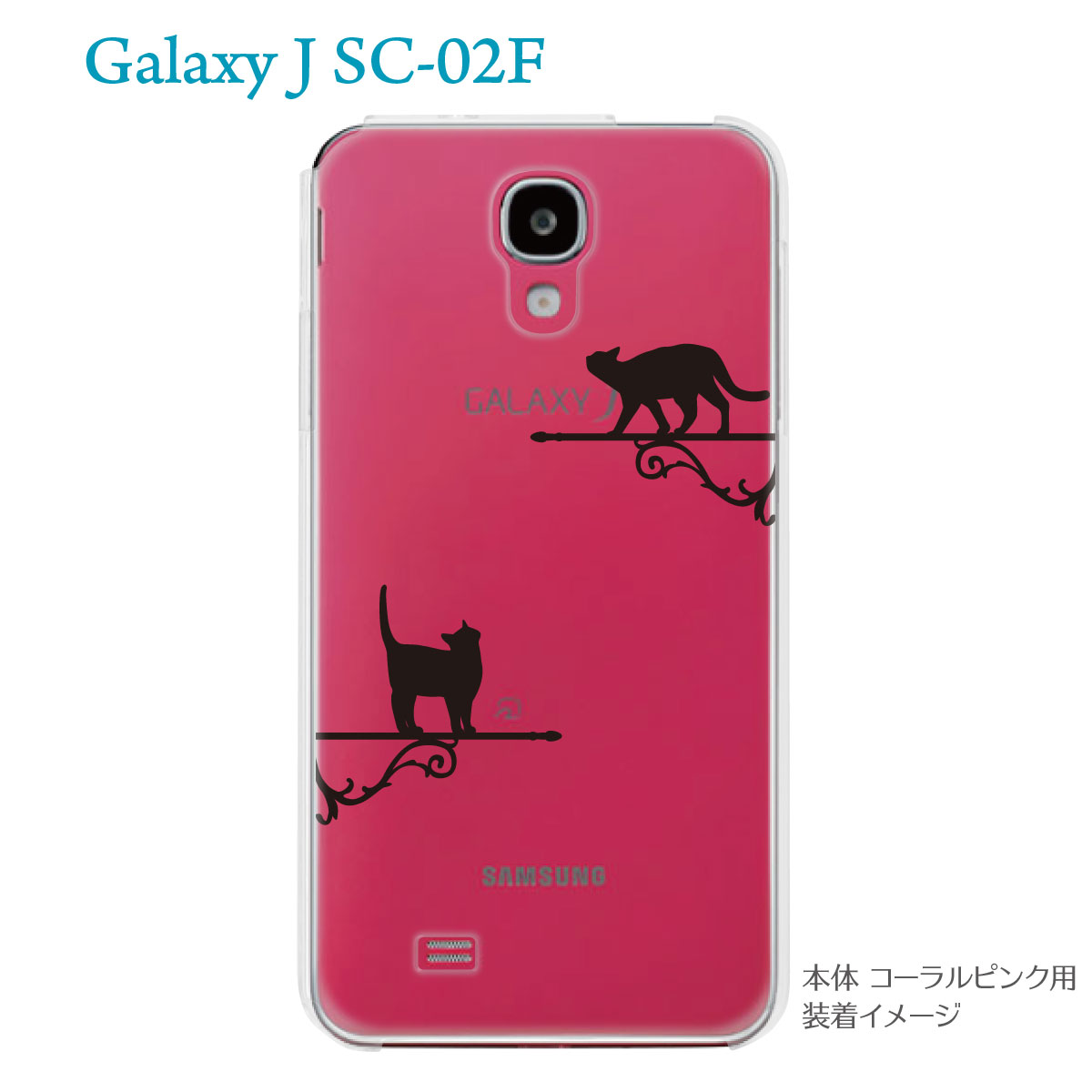 【GALAXY J SC-02F】【SC-02F ケース】【カバー】【スマホケース】【クリアケース】【クリアーアーツ】【ネコ】　22-sc02f-ca0084