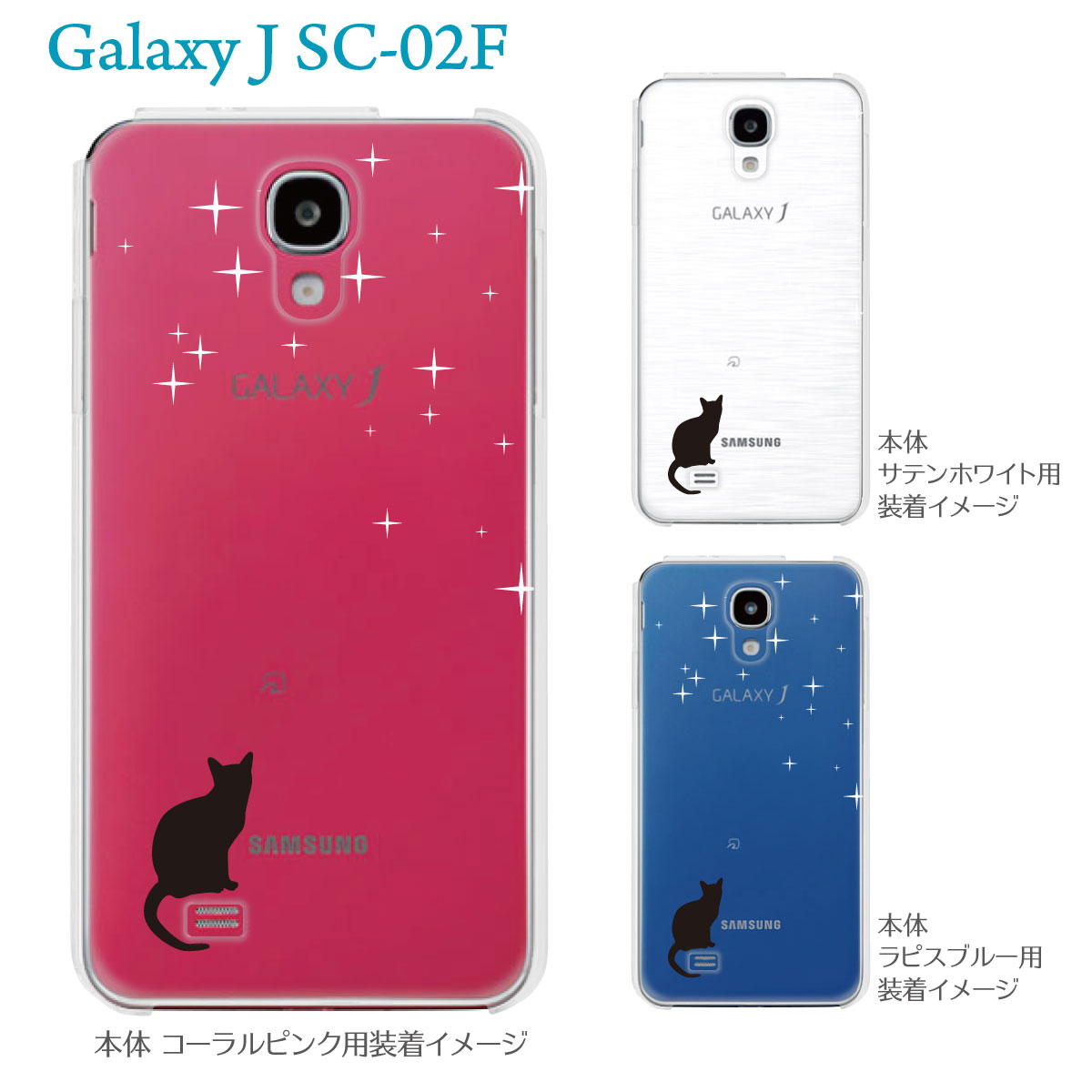 【GALAXY J SC-02F】【SC-02F ケース】【カバー】【スマホケース】【クリアケース】【クリアーアーツ】【ネコ】　22-sc02f-ca0086