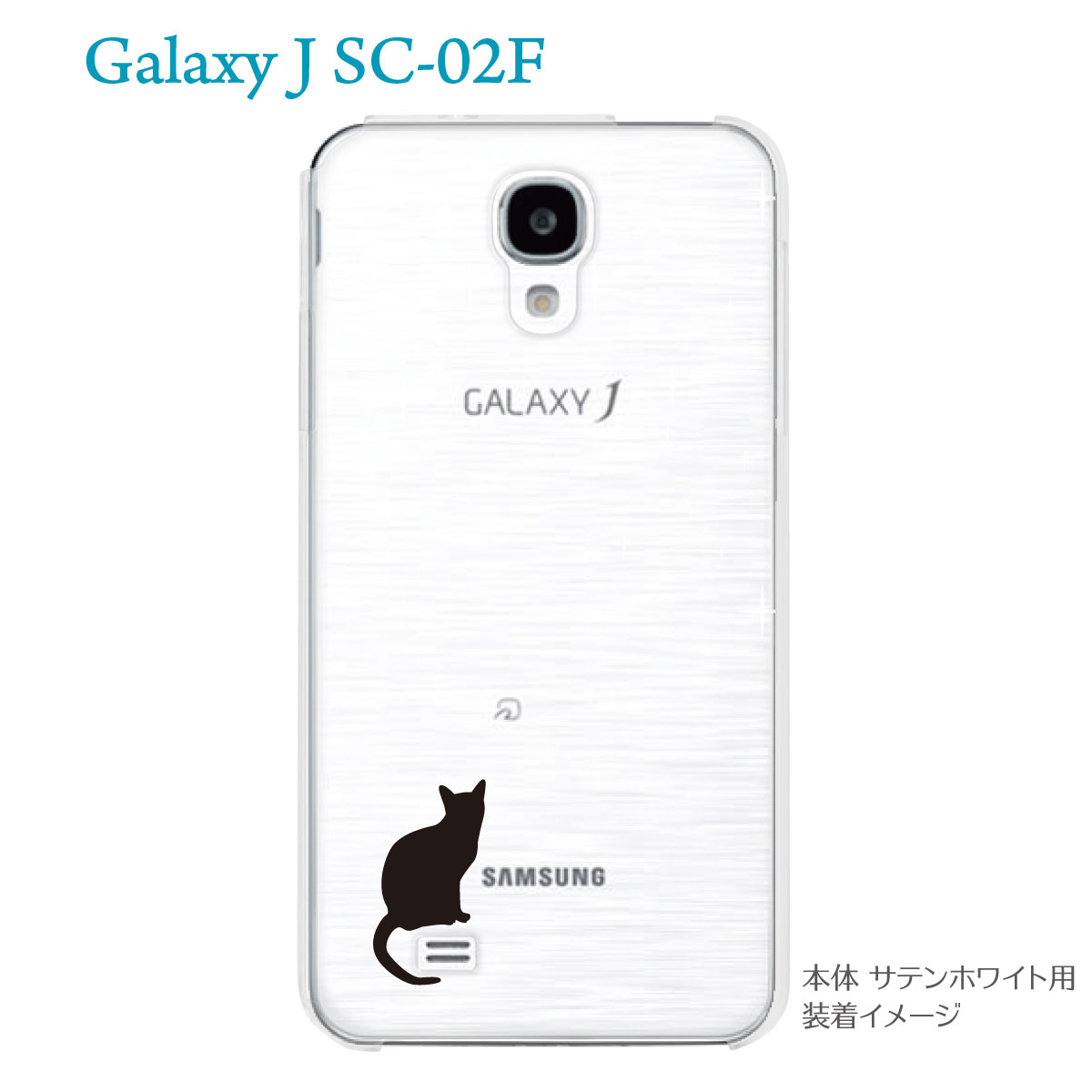 【GALAXY J SC-02F】【SC-02F ケース】【カバー】【スマホケース】【クリアケース】【クリアーアーツ】【ネコ】　22-sc02f-ca0086