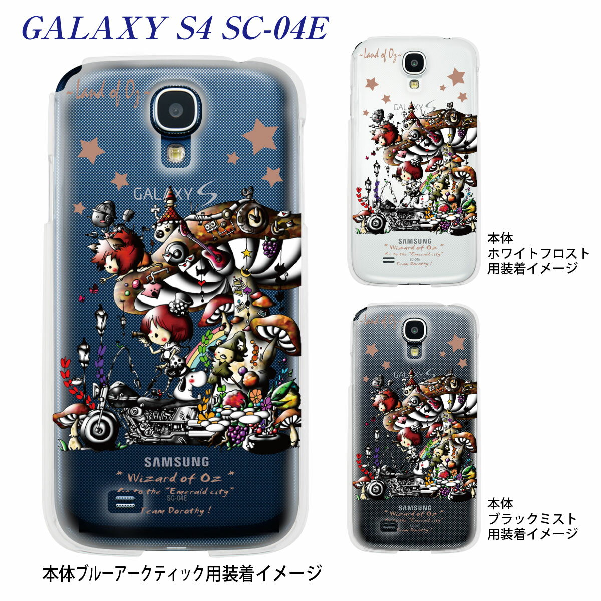 【Little Kingdom Story】【GALAXY S4 SC-04E】【SC-04E】【docomo】【ケース】【カバー】【スマホケース】【クリアケース】【アート】【オズの魔法使い】【ドロシー】【童話シリーズ】　25-sc04e-am0029