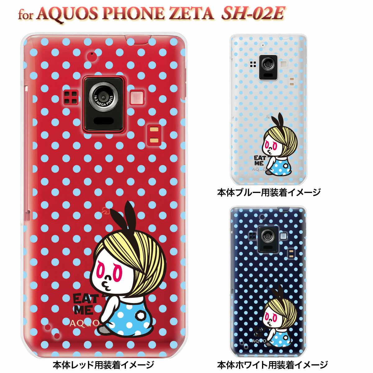 【マシュマロキングス】【AQUOS PHONE ZETA SH-02E】【IGZO】【イグゾー】【カバー】【スマホケース】【クリアケース】【ハラダコウヘイ】【リボン】【カチューシャ】　23-sh02e-mk0023