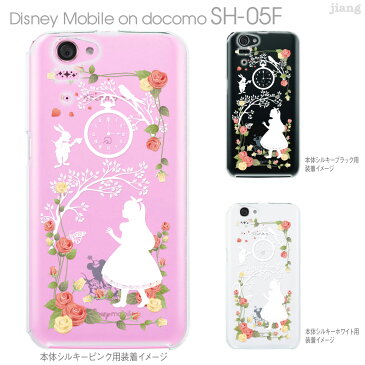 Clear Arts ジアン jiang Disney Mobile on docomo SH-05F ケース カバー スマホケース クリアケース ディズニー クリアーアーツ かわいい おしゃれ きれい アリス 08-sh05f-ca0115