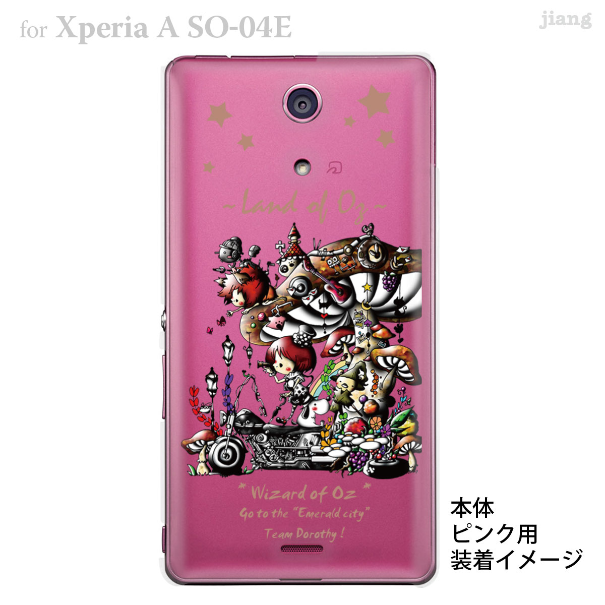 【Xperia A SO-04E】【SO-04E】【docomo】【ケース】【カバー】【スマホケース】【クリアケース】【クリアーアーツ】【Little World】【オズの魔法使い】　25-so04e-am0029