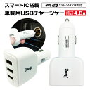 カーチャージャー シガーソケット USB 急速充電 3ポート 4.8A 車載用 車 車載 充電器 チャージャー 防災グッズ iphone android 12V-24V対応 jiang-car01