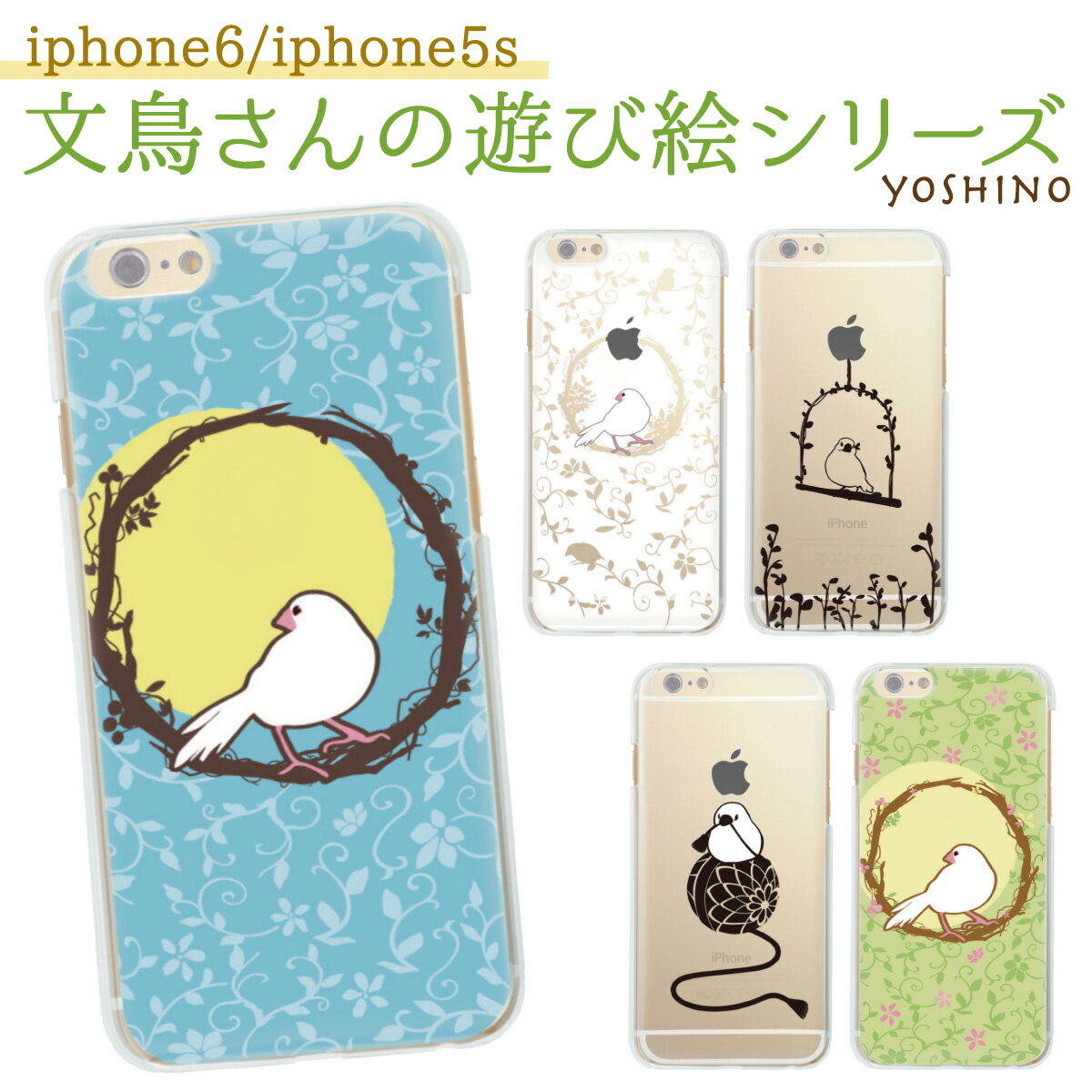 iPhone ケース iPhone16 iPhone15 iPhone14 iPhone13 iPhone12 iPhone11 iPhoneXS iPhoneXR iPhoneX iPhone8 iPhone7 iPhone SE mini Pro Plus ProMax スマホケース ハードケース カバー かわいい yoshino 38-ip6-zenのサムネイル