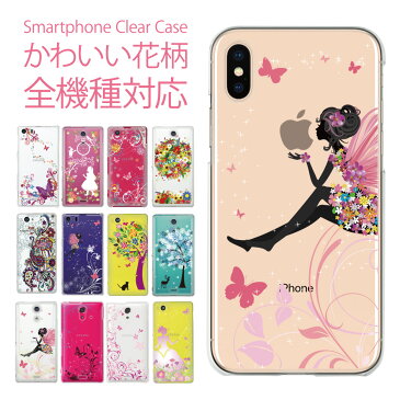 スマホケース 全機種対応 ケース カバー ハードケース クリアケース アイフォン8 iphoneX ケース iPhone8 iPhone7 iPhone6s iPhone6 Plus iPhone SE iPhone5s Xperia XZ SO04J XZs SO-03J XZ SO-01J auos SH-03J SH-02J SHV39 arrows Be F-05J 花柄 sa01