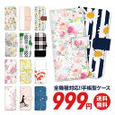 全機種対応 iphone5s iphone5c iphone ケース クリア イラスト iPhone5s iPhone5c Xperia AQUOS ARROWS GALAXY カバー スマホケース かわいい おしゃれ きれい着せ替え ダイアリーケース 手帳型 送料無料 発送はメール便 98-zen-002