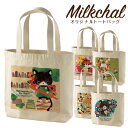 milkchai ミルクチャイ トートバッグ バッグ イラスト 作家 かわいい 30-bg01