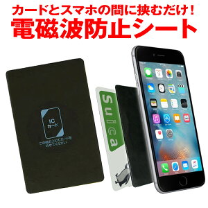 防磁シート